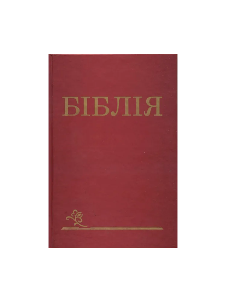 Біблія переклад Гижі