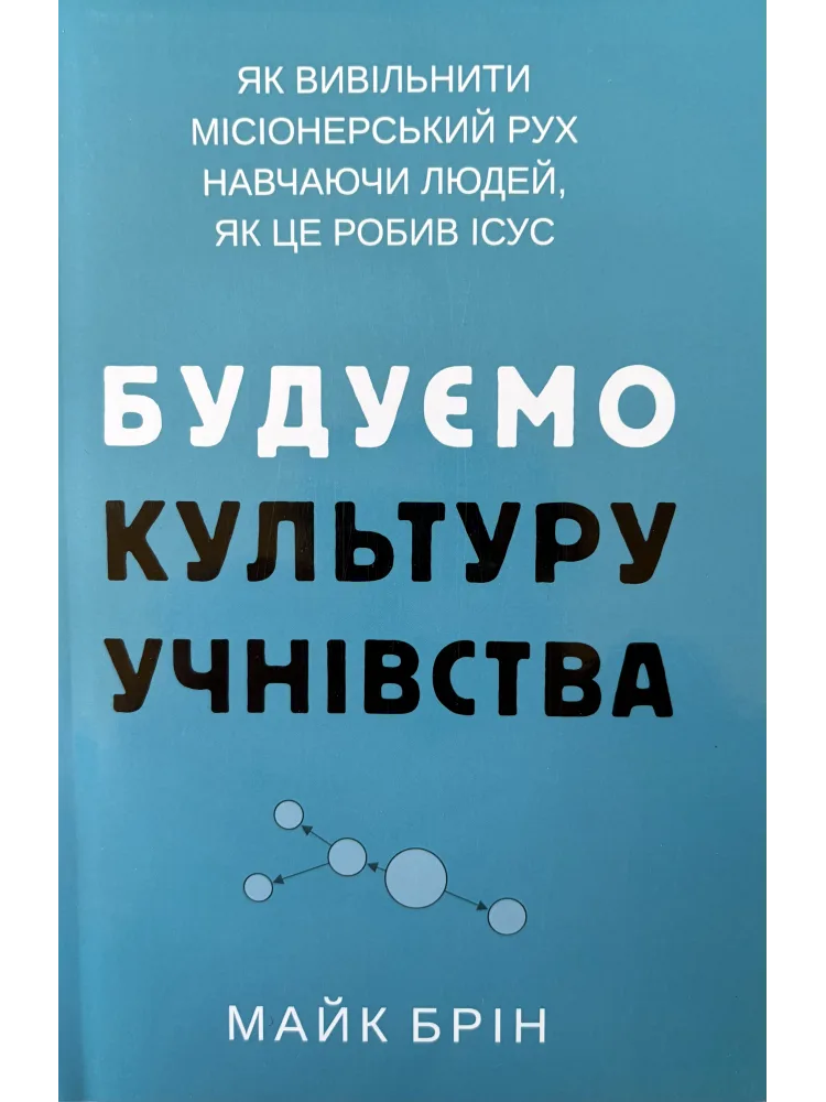 Будуємо культуру учнівства