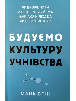 Будуємо культуру учнівства