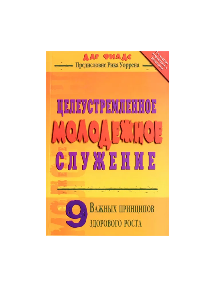 Целеустремлённое молодёжное служение