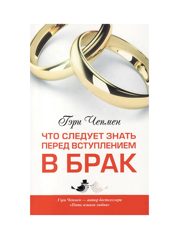 Что следует знать перед тем как вступить в брак