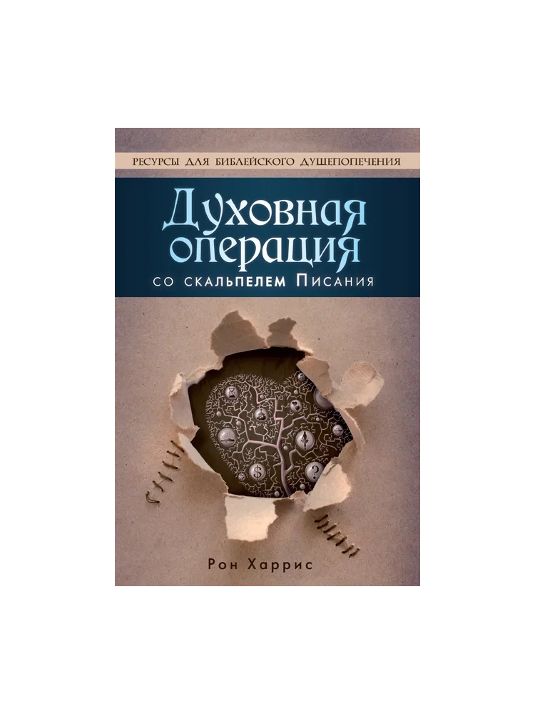 Духовная операция