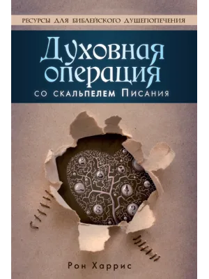 Духовная операция