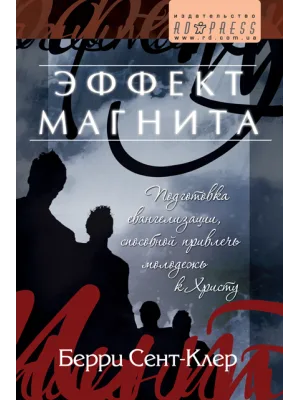 Эффект магнита