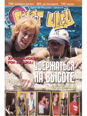 Пакет идей. Христианская рок-музыка: удержаться на высоте
