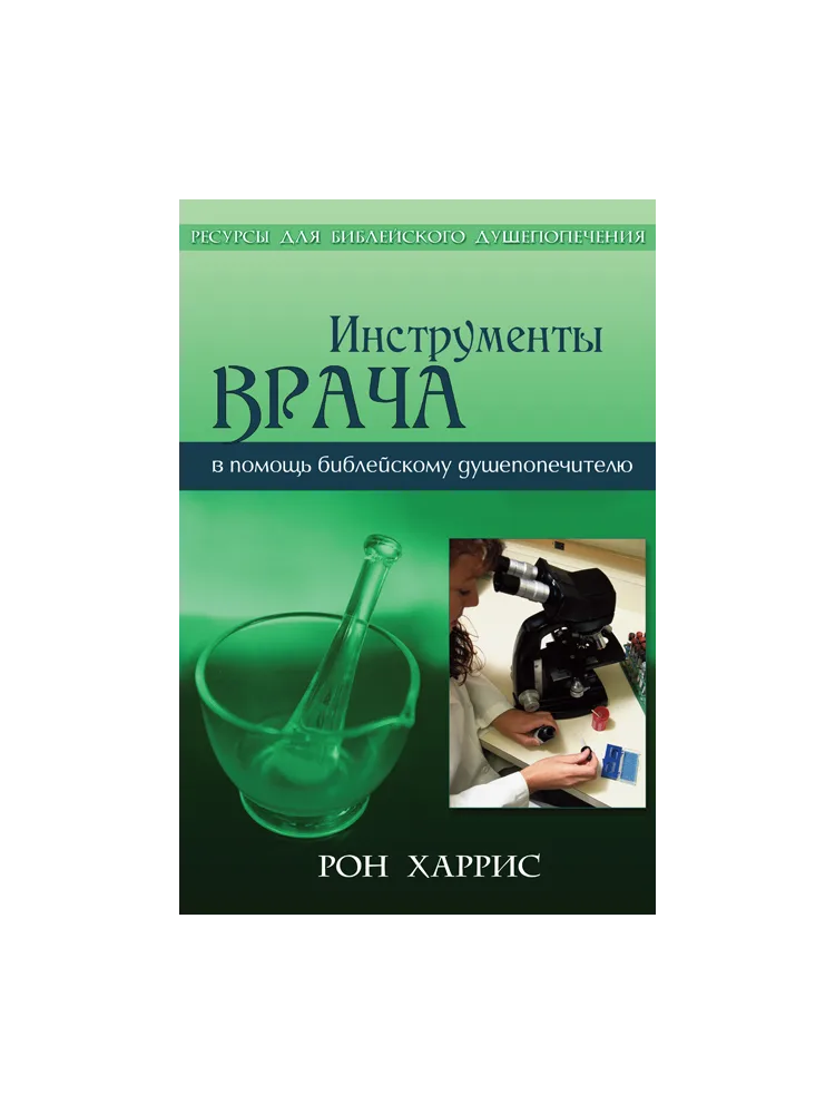 Инструменты врача