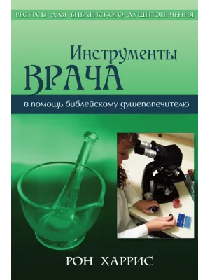 Инструменты врача