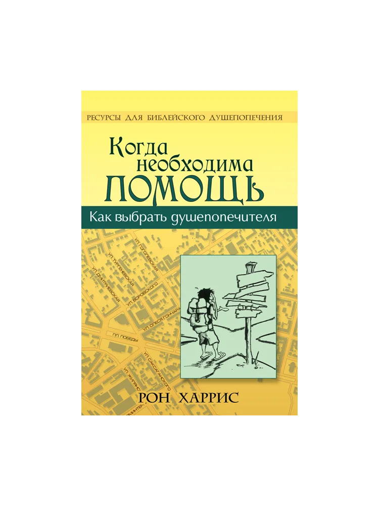 Когда необходима помощь