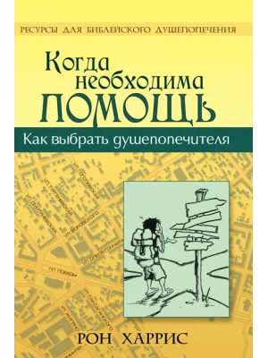 Когда необходима помощь