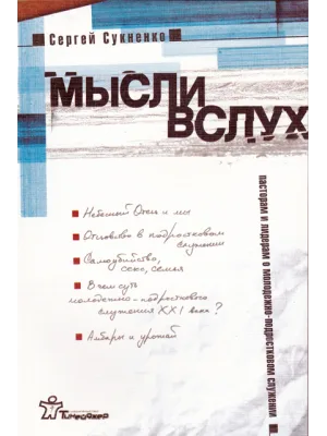 Мысли вслух