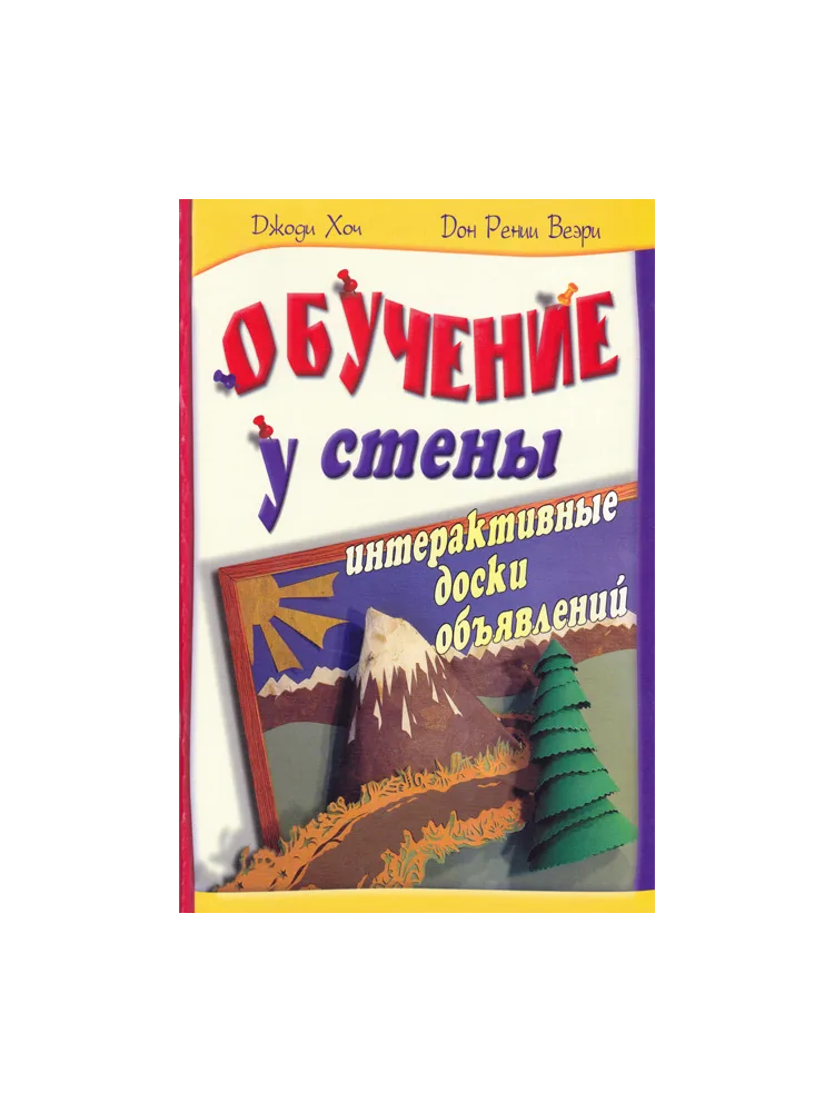 Обучение у стены (интерактивные доски)