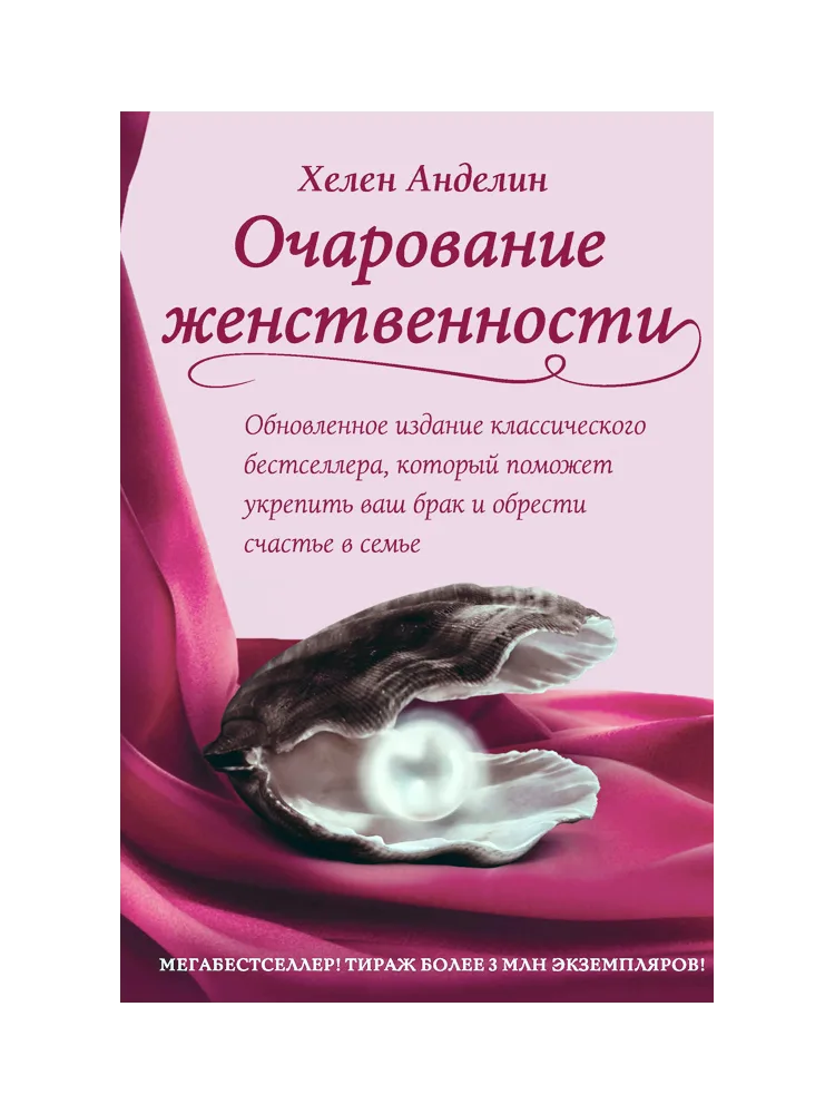 Очарование женственности