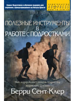 Полезные инструменты в работе с подростками