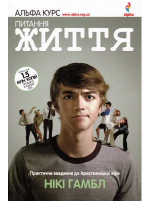 Питання життя
