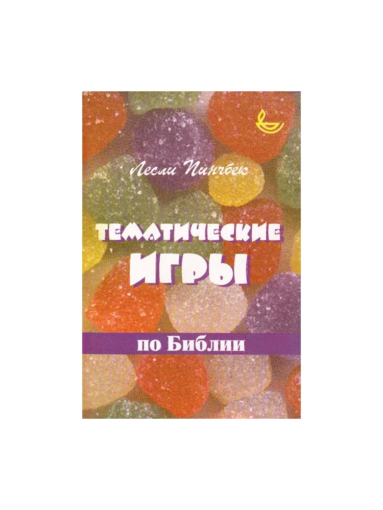 Тематические игры
