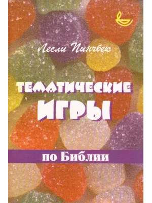 Тематические игры
