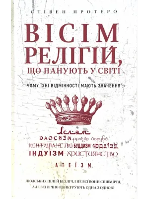 Вісім релігій, що панують у світі