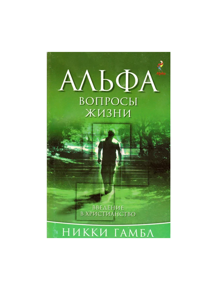 Вопросы жизни