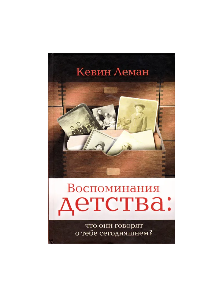 Воспоминания детства: что они говорят о тебе сегодняшнем?