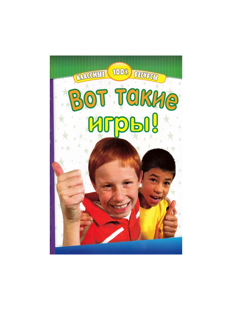 Вот такие классные игры для детей