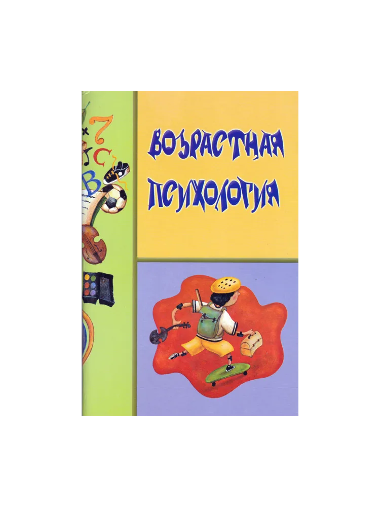 Возрастная психология