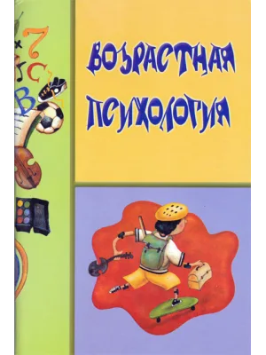 Возрастная психология