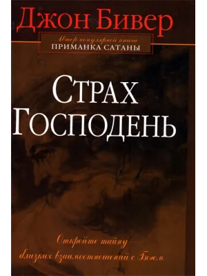 Страх Господень