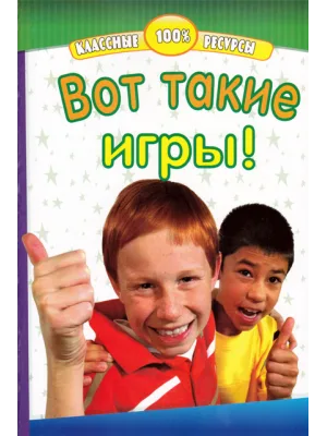 Вот такие классные игры для детей